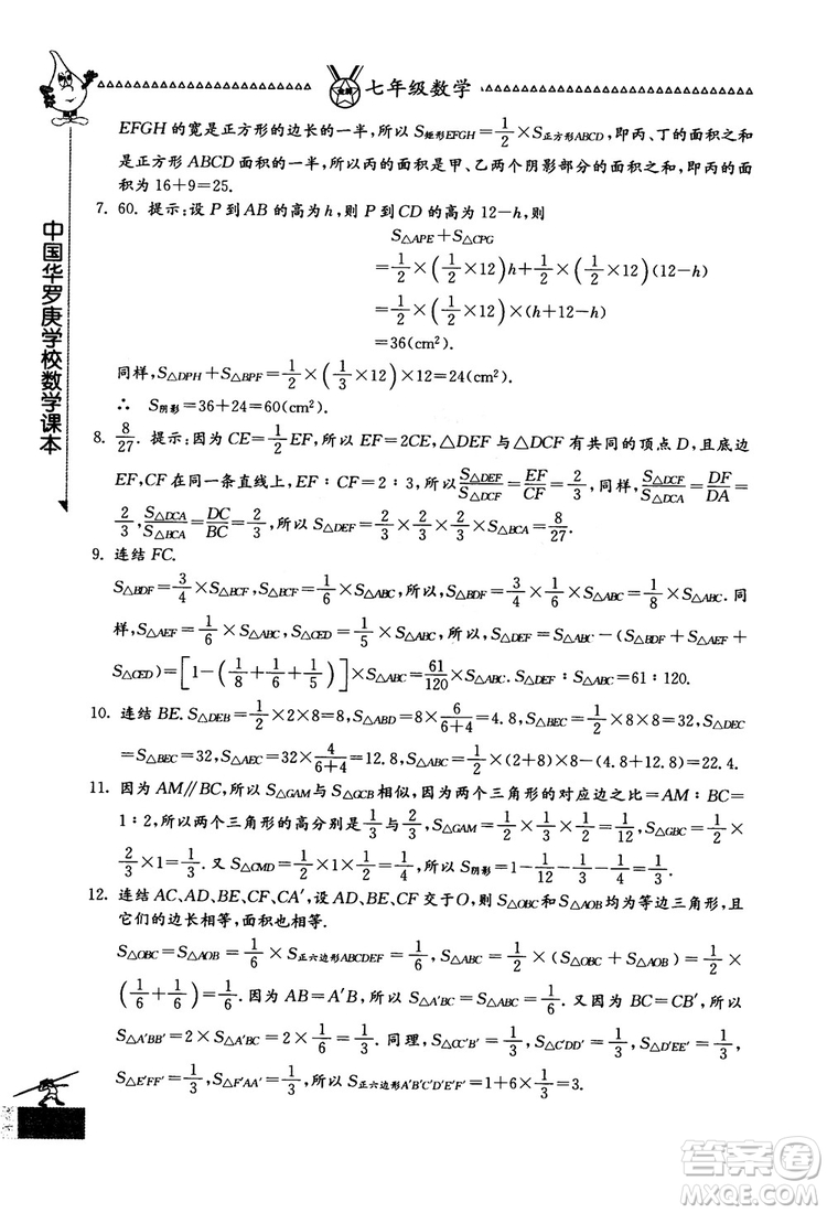 吉林教育出版社2018中國(guó)華羅庚學(xué)校數(shù)學(xué)課本七年級(jí)參考答案