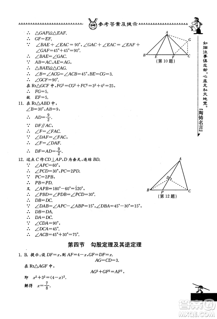 吉林教育出版社2018中國(guó)華羅庚學(xué)校數(shù)學(xué)課本七年級(jí)參考答案