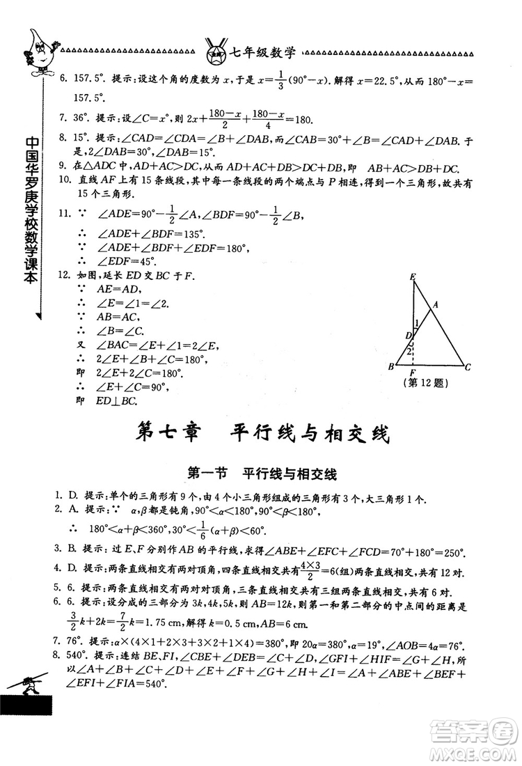 吉林教育出版社2018中國(guó)華羅庚學(xué)校數(shù)學(xué)課本七年級(jí)參考答案