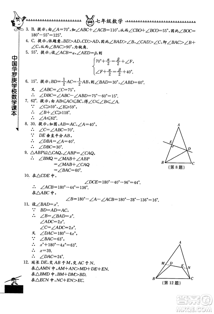 吉林教育出版社2018中國(guó)華羅庚學(xué)校數(shù)學(xué)課本七年級(jí)參考答案