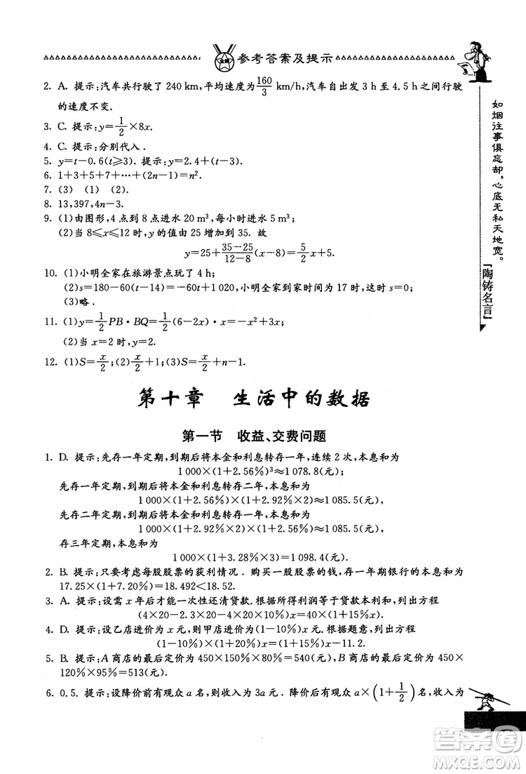 吉林教育出版社2018中國(guó)華羅庚學(xué)校數(shù)學(xué)課本七年級(jí)參考答案