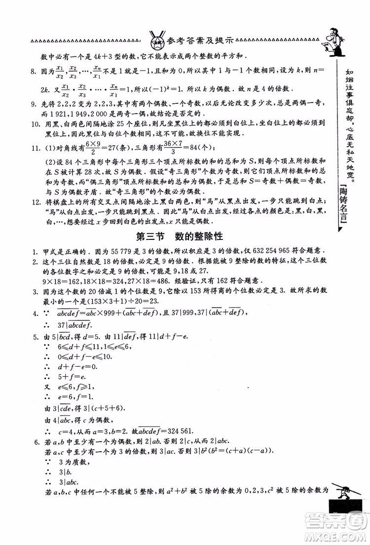 吉林教育出版社2018中國(guó)華羅庚學(xué)校數(shù)學(xué)課本七年級(jí)參考答案