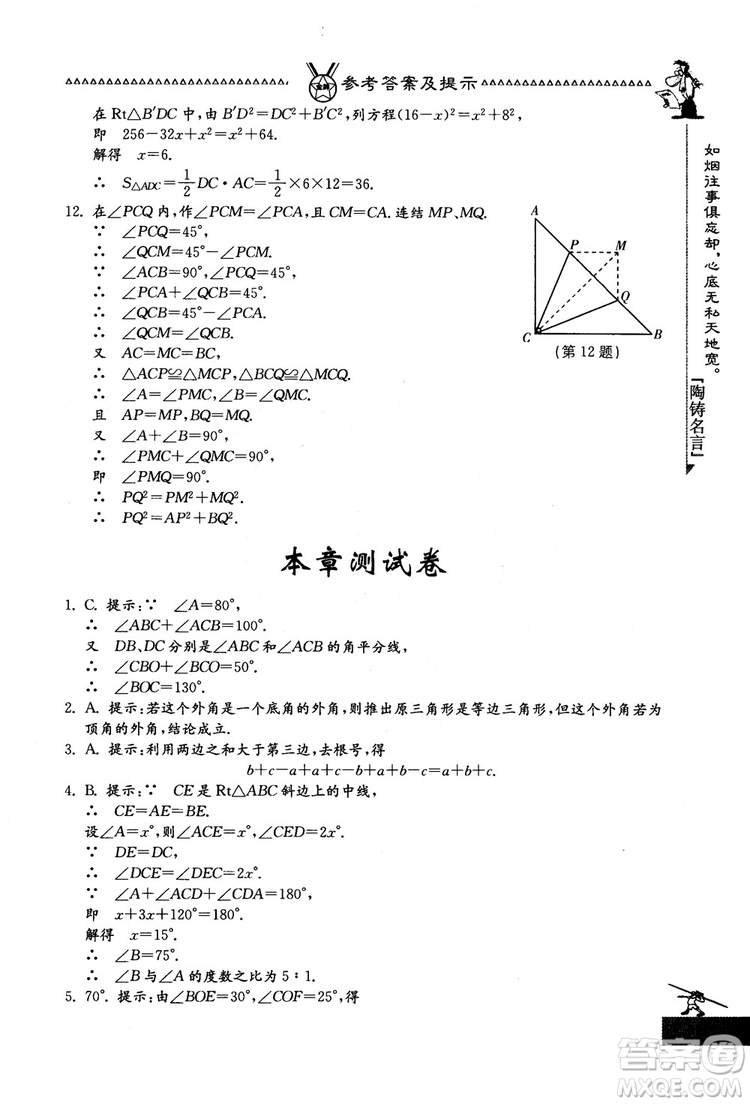 吉林教育出版社2018中國(guó)華羅庚學(xué)校數(shù)學(xué)課本七年級(jí)參考答案