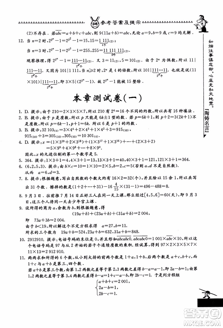 吉林教育出版社2018中國(guó)華羅庚學(xué)校數(shù)學(xué)課本七年級(jí)參考答案