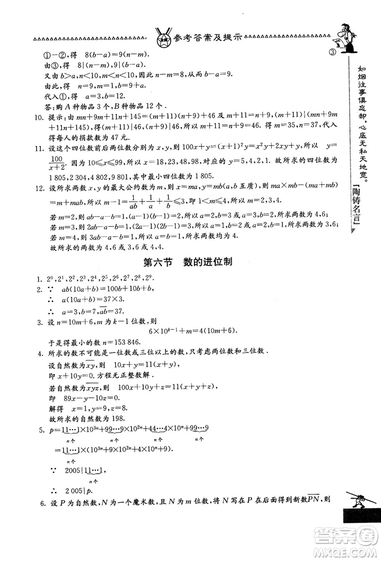 吉林教育出版社2018中國(guó)華羅庚學(xué)校數(shù)學(xué)課本七年級(jí)參考答案