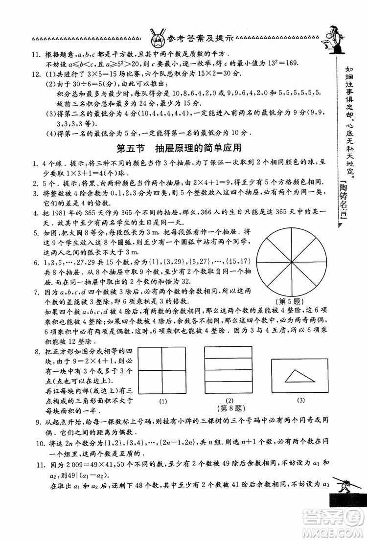 吉林教育出版社2018中國(guó)華羅庚學(xué)校數(shù)學(xué)課本七年級(jí)參考答案