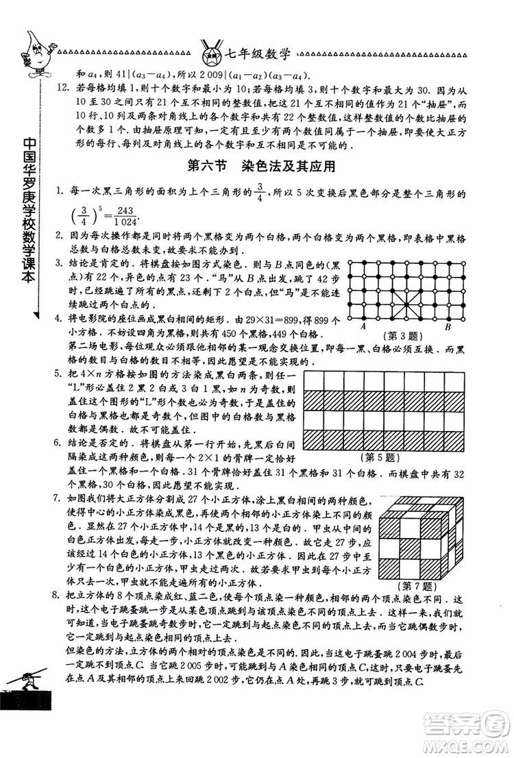 吉林教育出版社2018中國(guó)華羅庚學(xué)校數(shù)學(xué)課本七年級(jí)參考答案