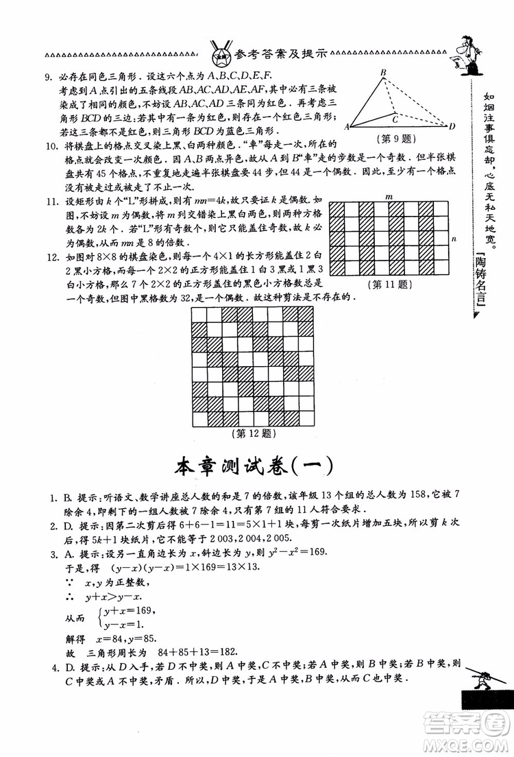 吉林教育出版社2018中國(guó)華羅庚學(xué)校數(shù)學(xué)課本七年級(jí)參考答案