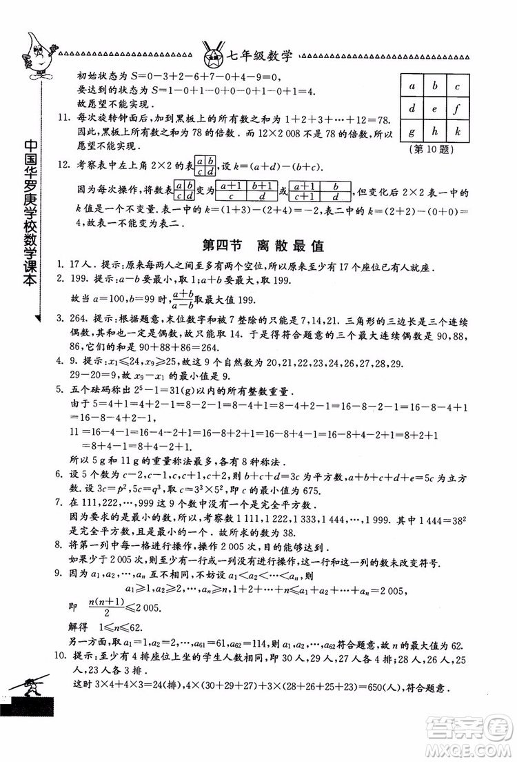 吉林教育出版社2018中國(guó)華羅庚學(xué)校數(shù)學(xué)課本七年級(jí)參考答案