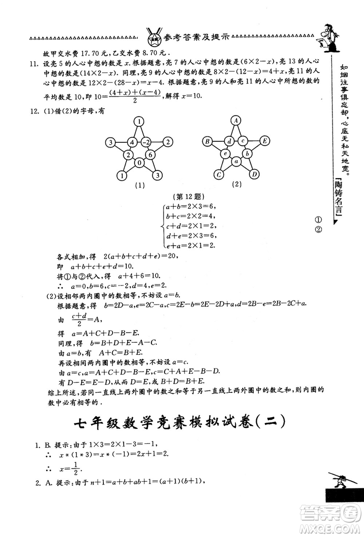 吉林教育出版社2018中國(guó)華羅庚學(xué)校數(shù)學(xué)課本七年級(jí)參考答案