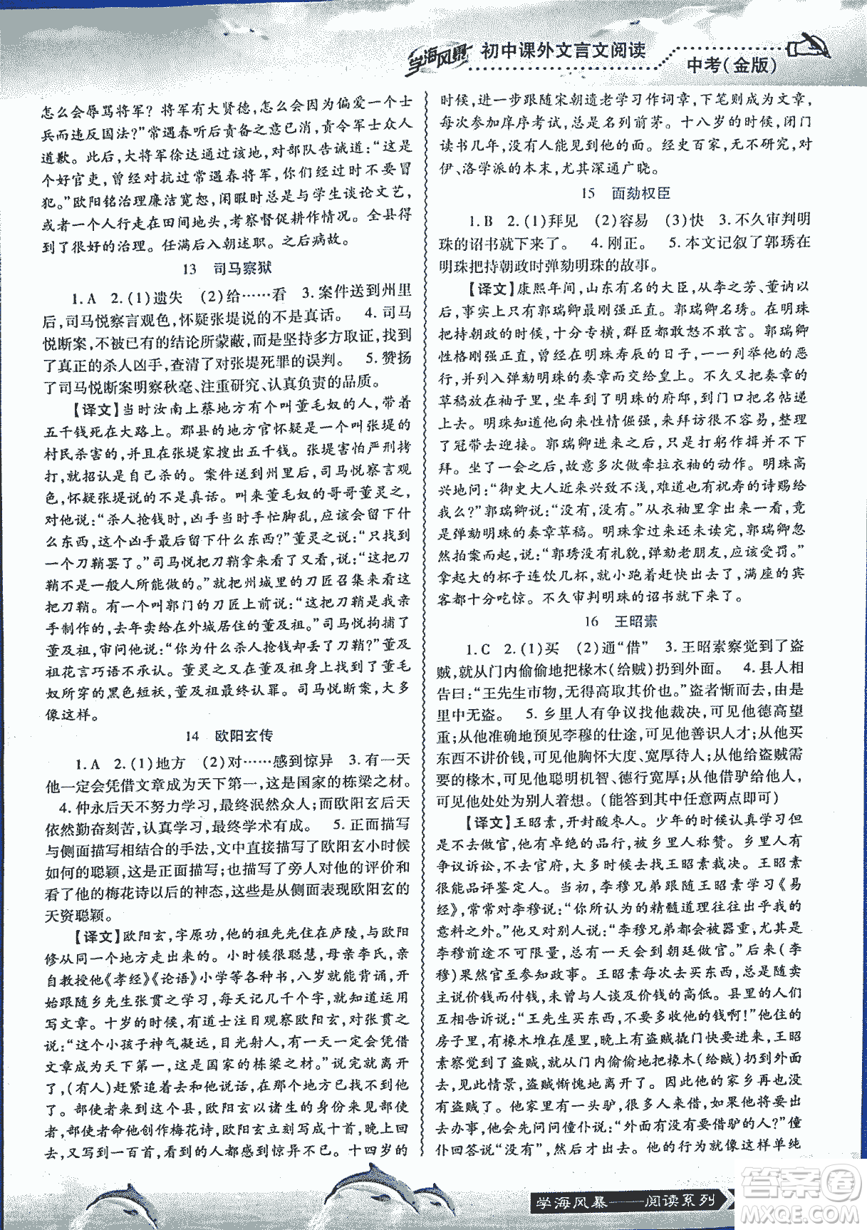 2018學海風暴初中課外文言文閱讀中考金版參考答案