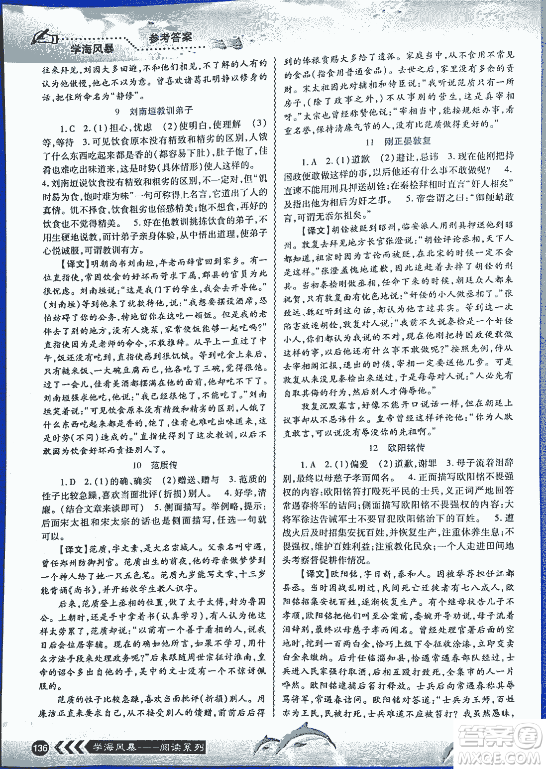 2018學海風暴初中課外文言文閱讀中考金版參考答案