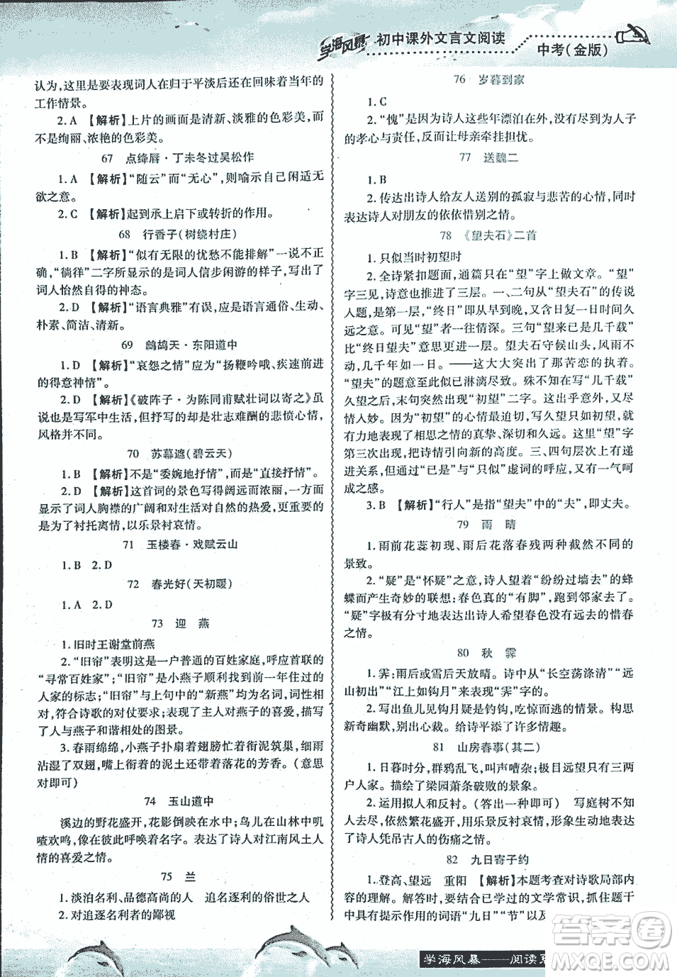 2018學海風暴初中課外文言文閱讀中考金版參考答案