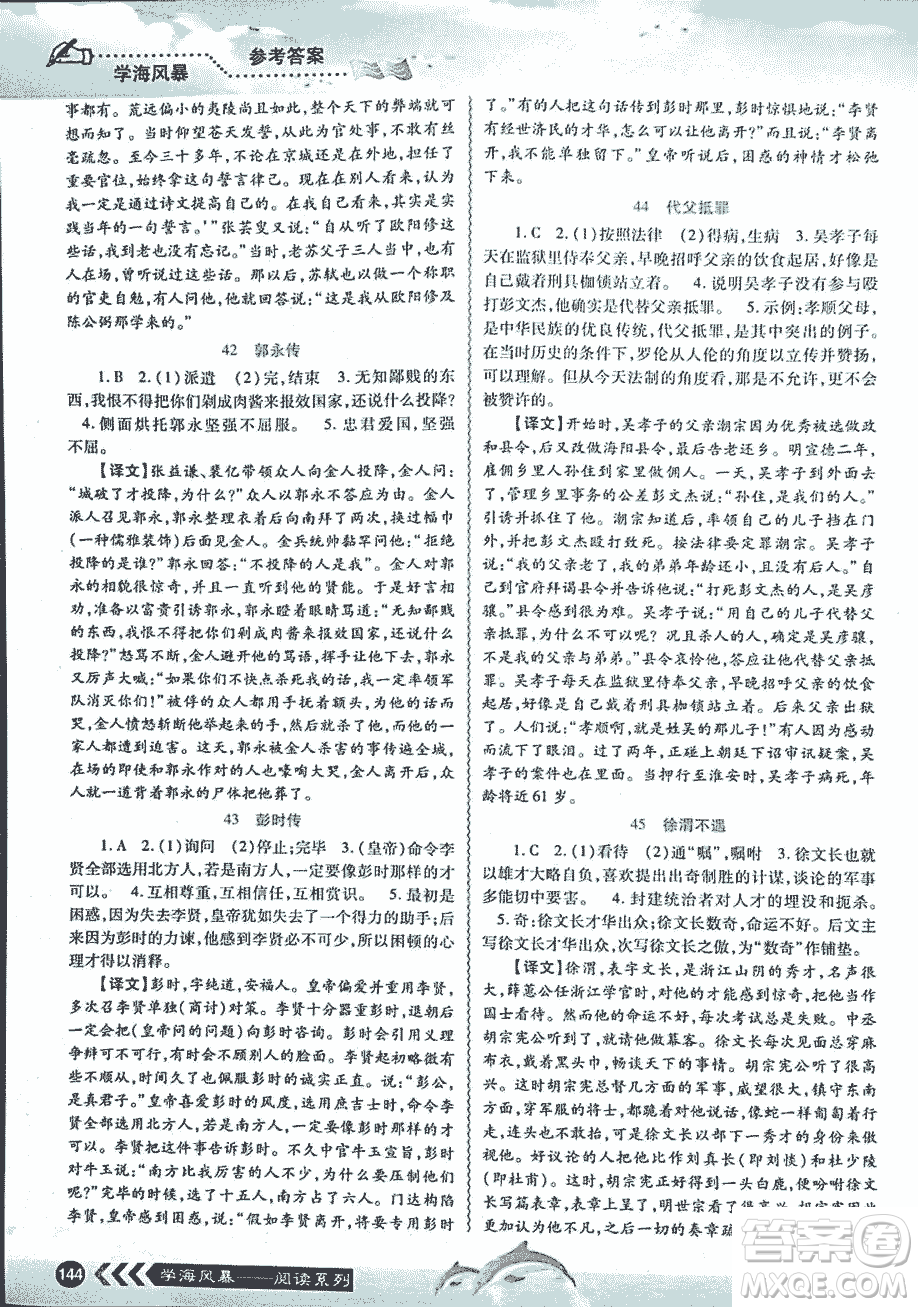 2018學海風暴初中課外文言文閱讀中考金版參考答案