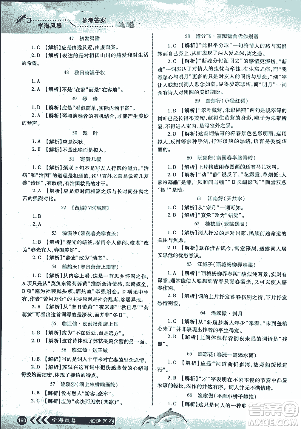 2018學海風暴初中課外文言文閱讀中考金版參考答案