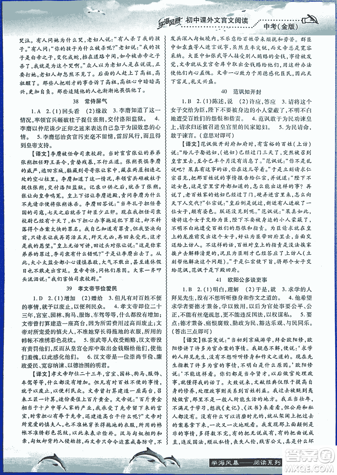 2018學海風暴初中課外文言文閱讀中考金版參考答案