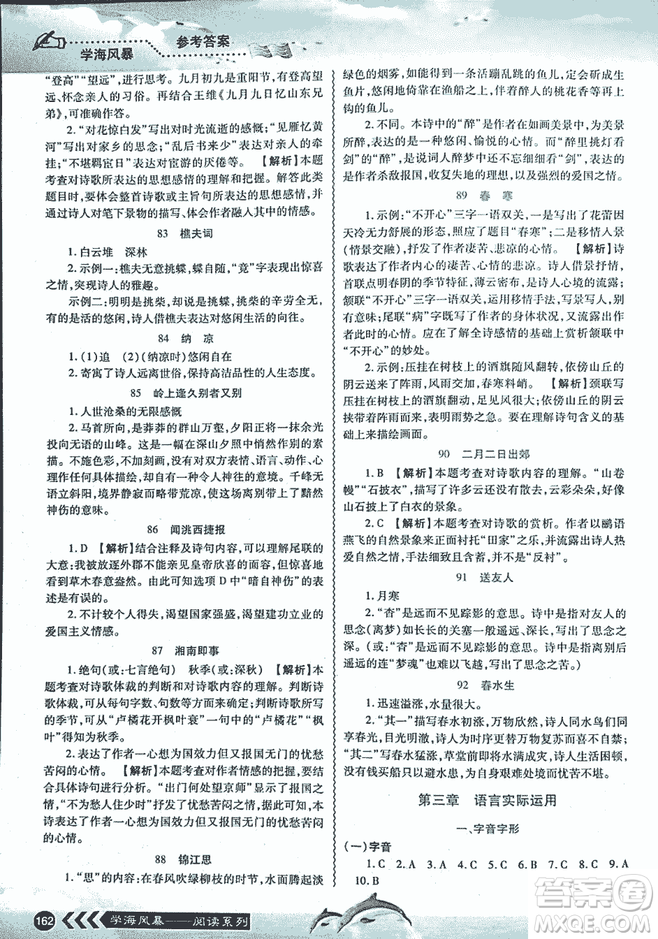 2018學海風暴初中課外文言文閱讀中考金版參考答案