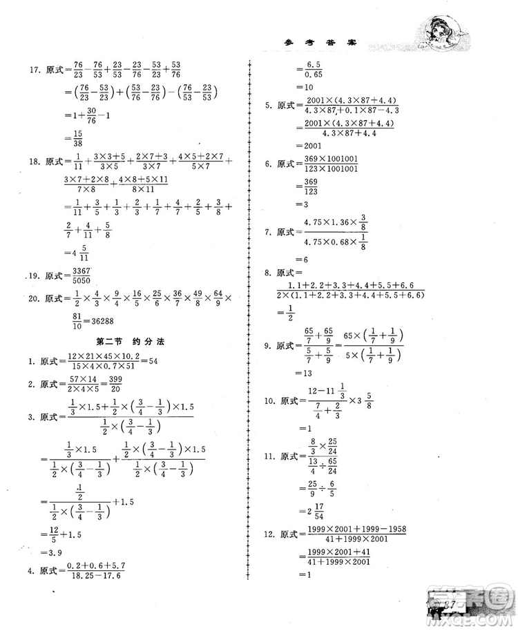 2018版中國(guó)華羅庚學(xué)校數(shù)學(xué)課本練習(xí)與驗(yàn)收6年級(jí)參考答案