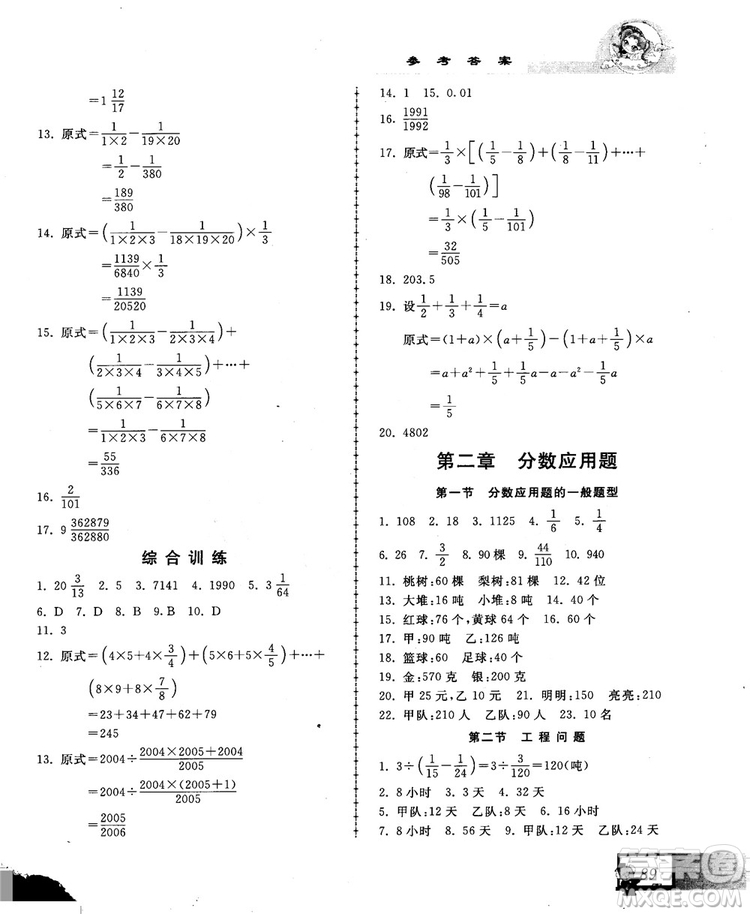 2018版中國(guó)華羅庚學(xué)校數(shù)學(xué)課本練習(xí)與驗(yàn)收6年級(jí)參考答案