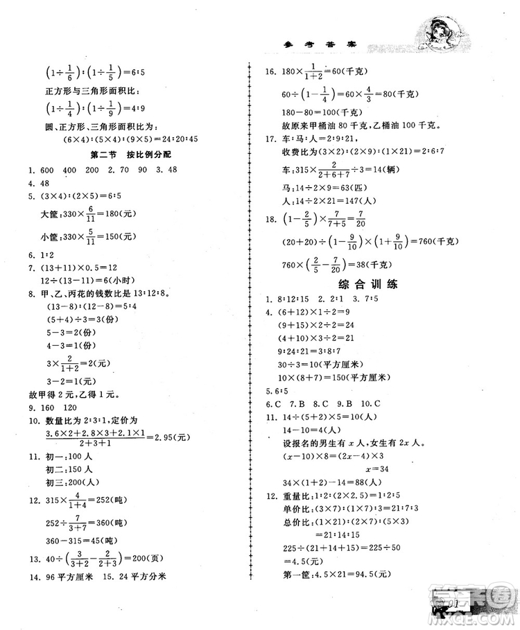 2018版中國(guó)華羅庚學(xué)校數(shù)學(xué)課本練習(xí)與驗(yàn)收6年級(jí)參考答案