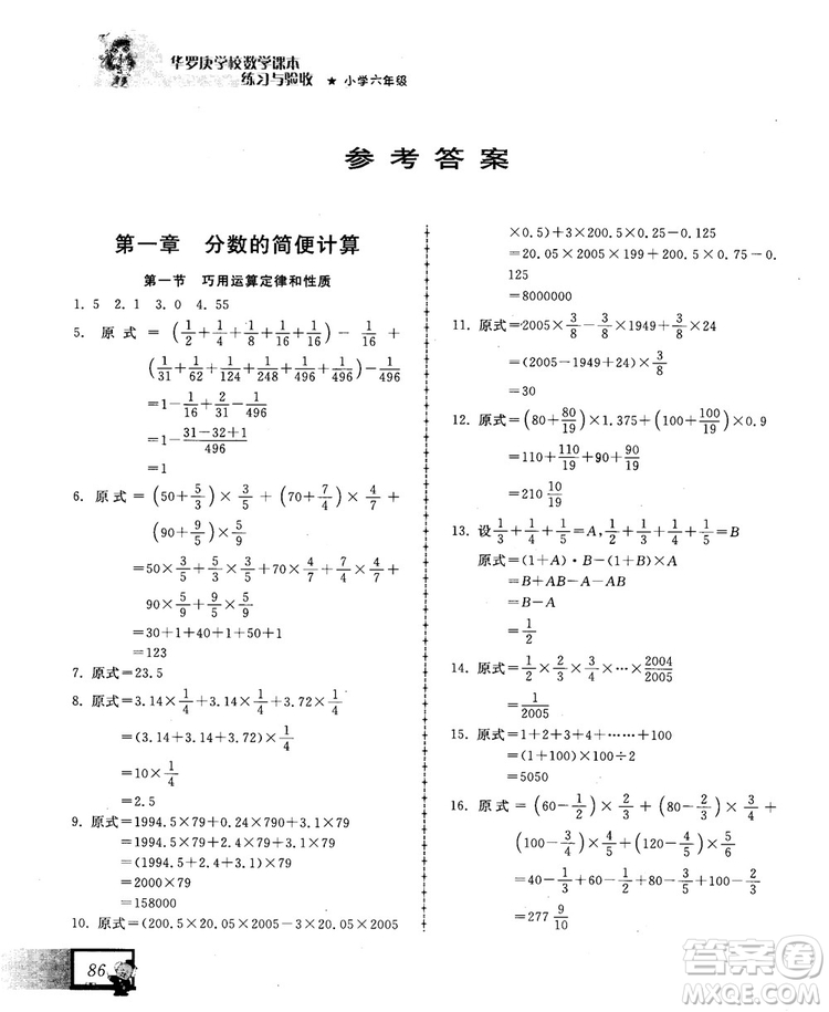 2018版中國(guó)華羅庚學(xué)校數(shù)學(xué)課本練習(xí)與驗(yàn)收6年級(jí)參考答案