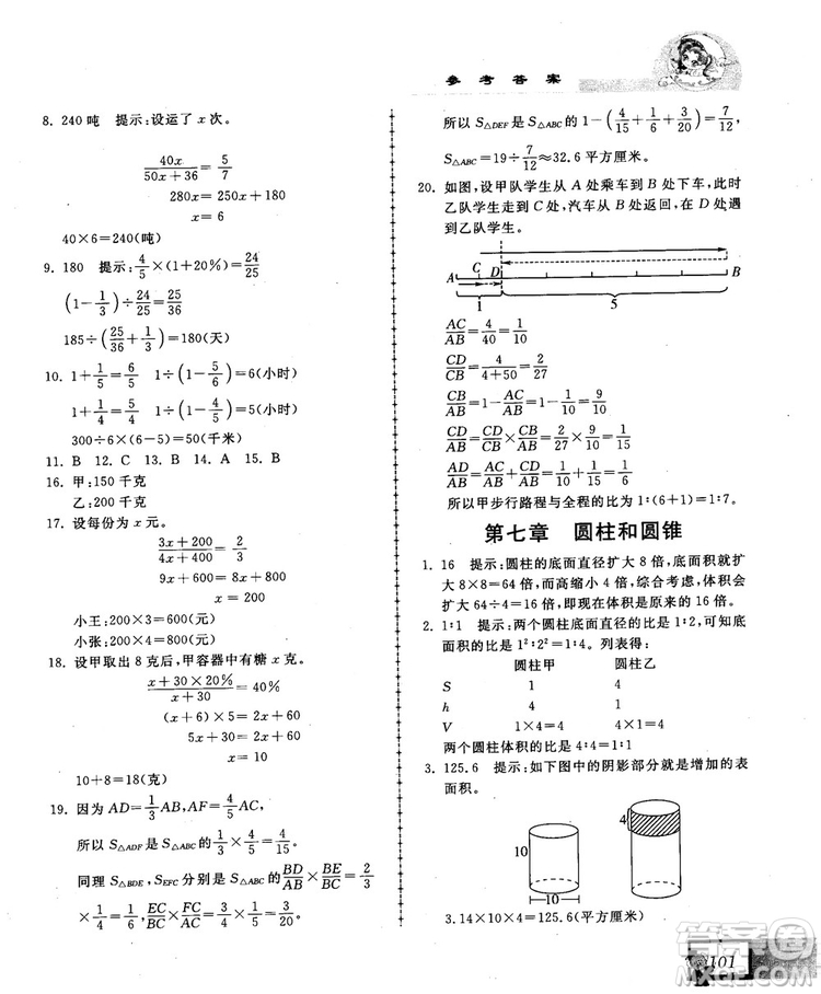 2018版中國(guó)華羅庚學(xué)校數(shù)學(xué)課本練習(xí)與驗(yàn)收6年級(jí)參考答案