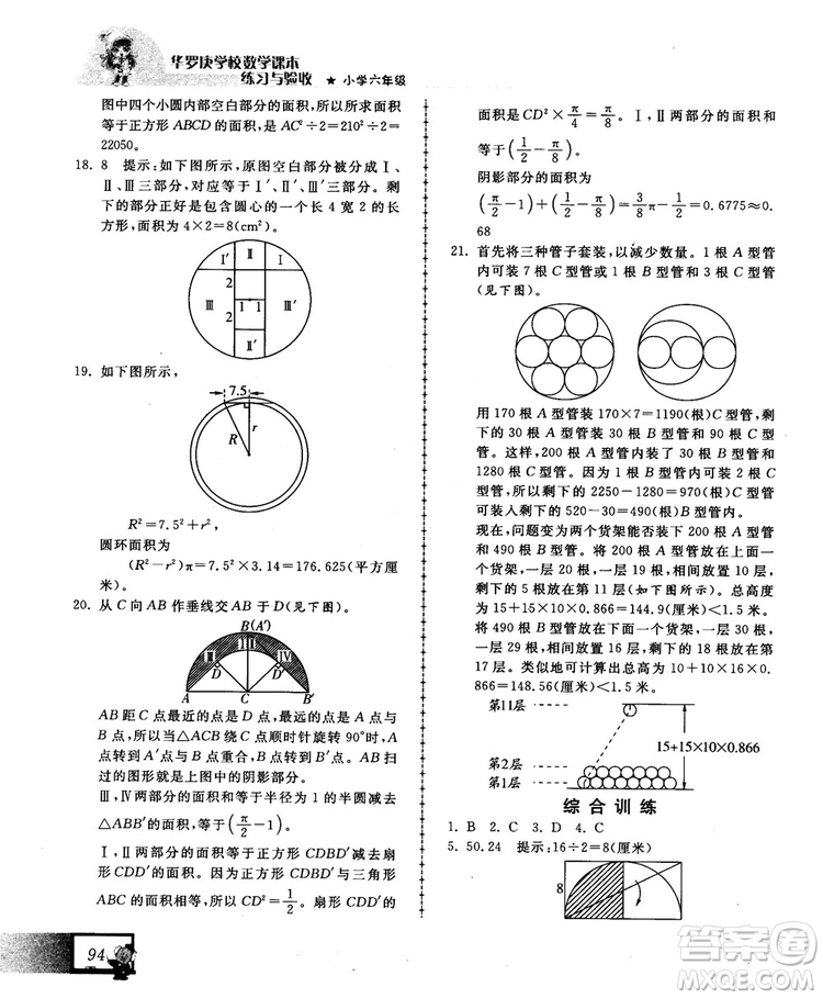 2018版中國(guó)華羅庚學(xué)校數(shù)學(xué)課本練習(xí)與驗(yàn)收6年級(jí)參考答案