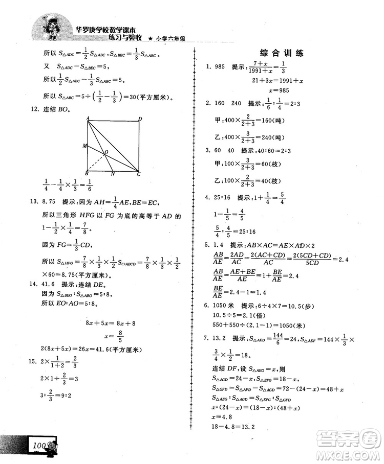 2018版中國(guó)華羅庚學(xué)校數(shù)學(xué)課本練習(xí)與驗(yàn)收6年級(jí)參考答案