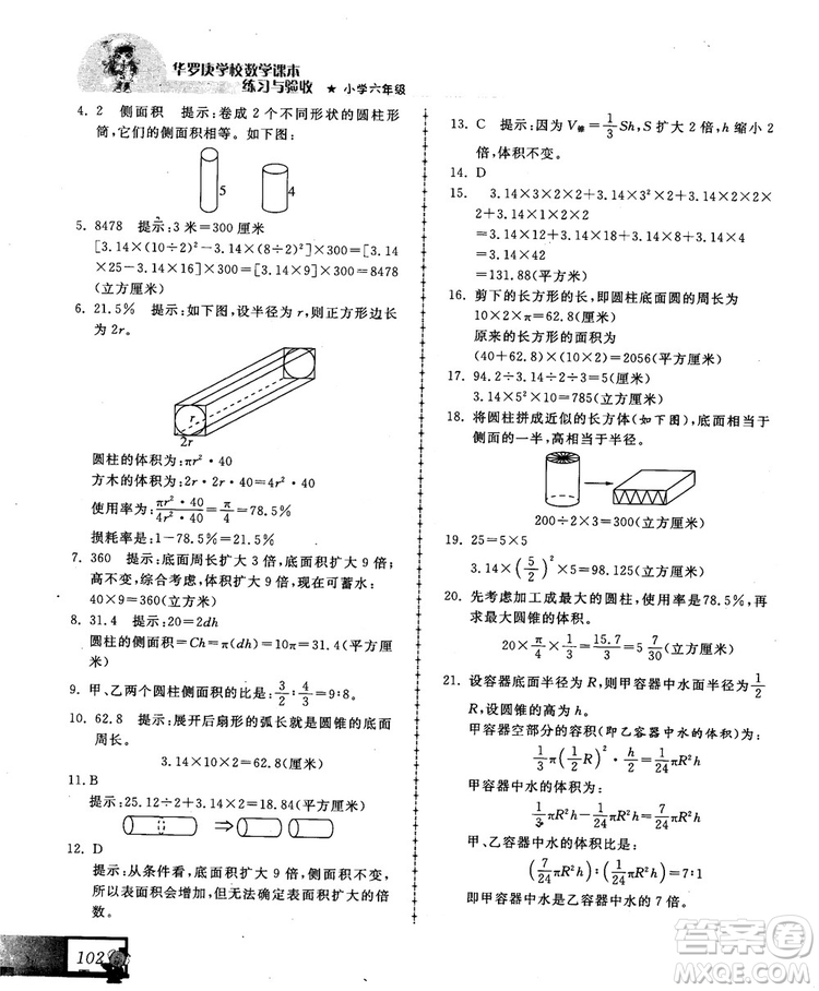 2018版中國(guó)華羅庚學(xué)校數(shù)學(xué)課本練習(xí)與驗(yàn)收6年級(jí)參考答案