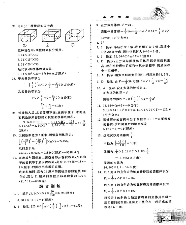 2018版中國(guó)華羅庚學(xué)校數(shù)學(xué)課本練習(xí)與驗(yàn)收6年級(jí)參考答案