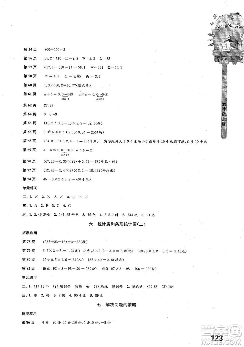 2018小學(xué)數(shù)學(xué)課本配套練習(xí)五年級(jí)上冊(cè)蘇教版參考答案