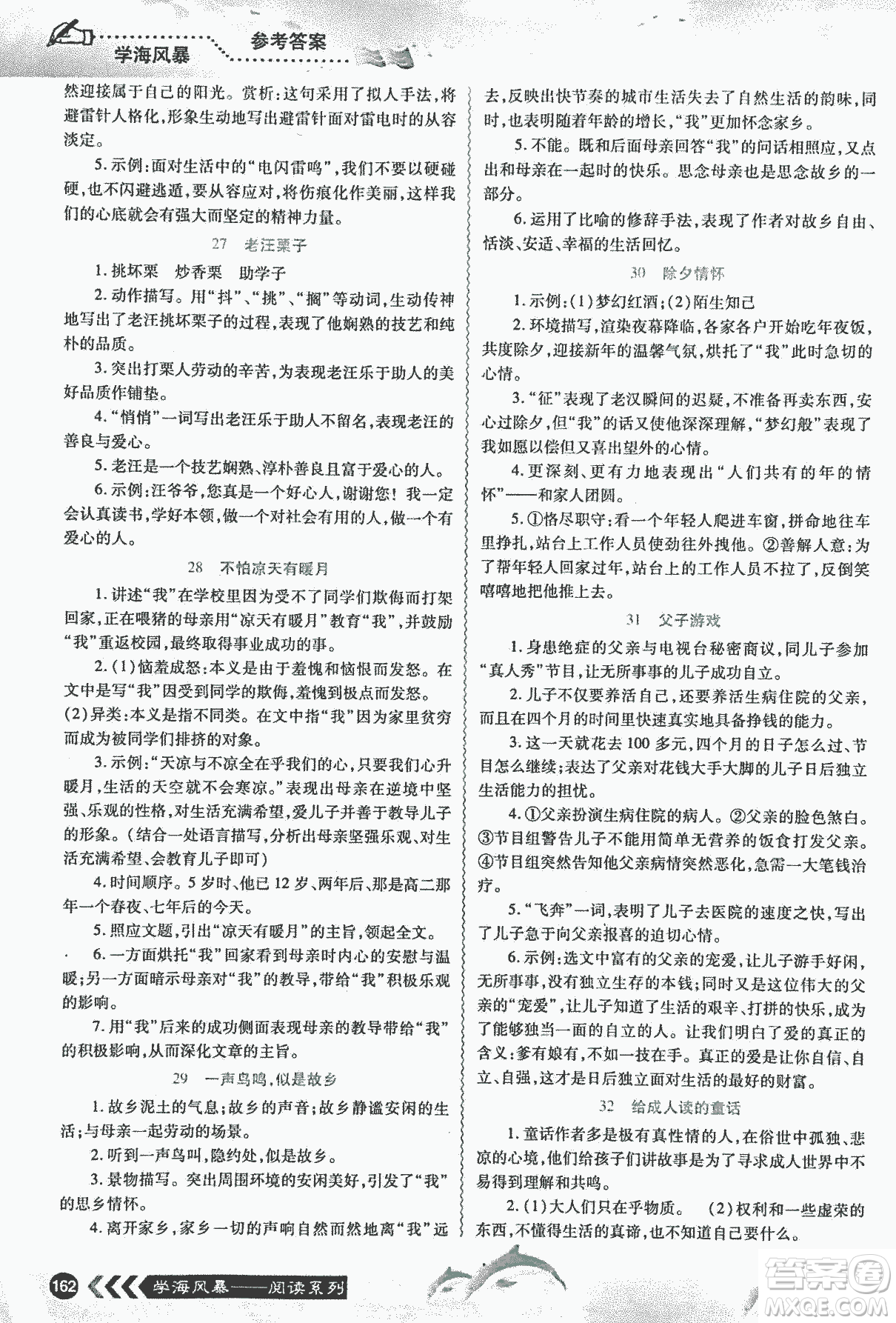 宇恒文化2018版學(xué)海風(fēng)暴初中課外現(xiàn)代文閱讀中考金版參考答案