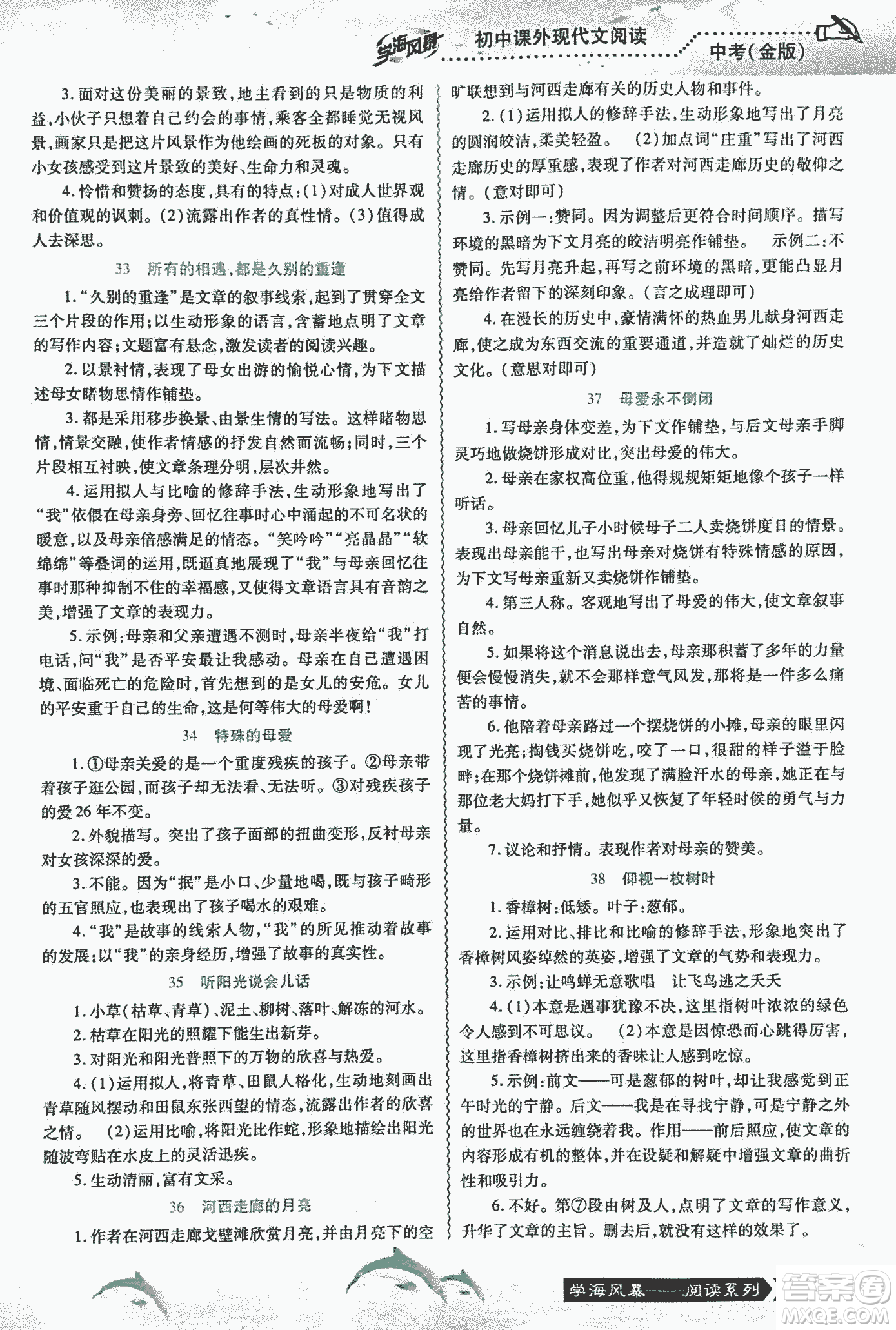 宇恒文化2018版學(xué)海風(fēng)暴初中課外現(xiàn)代文閱讀中考金版參考答案