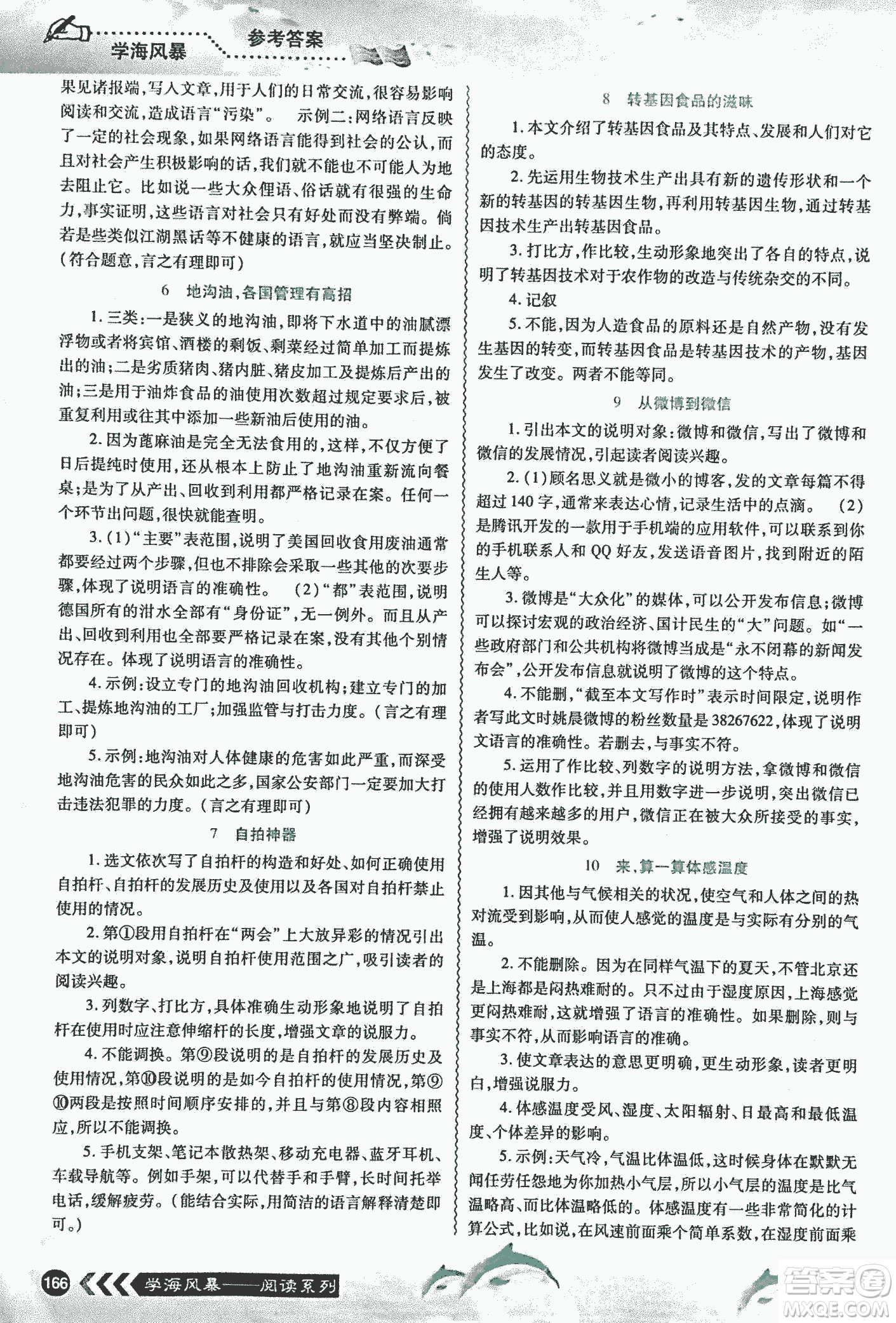 宇恒文化2018版學(xué)海風(fēng)暴初中課外現(xiàn)代文閱讀中考金版參考答案