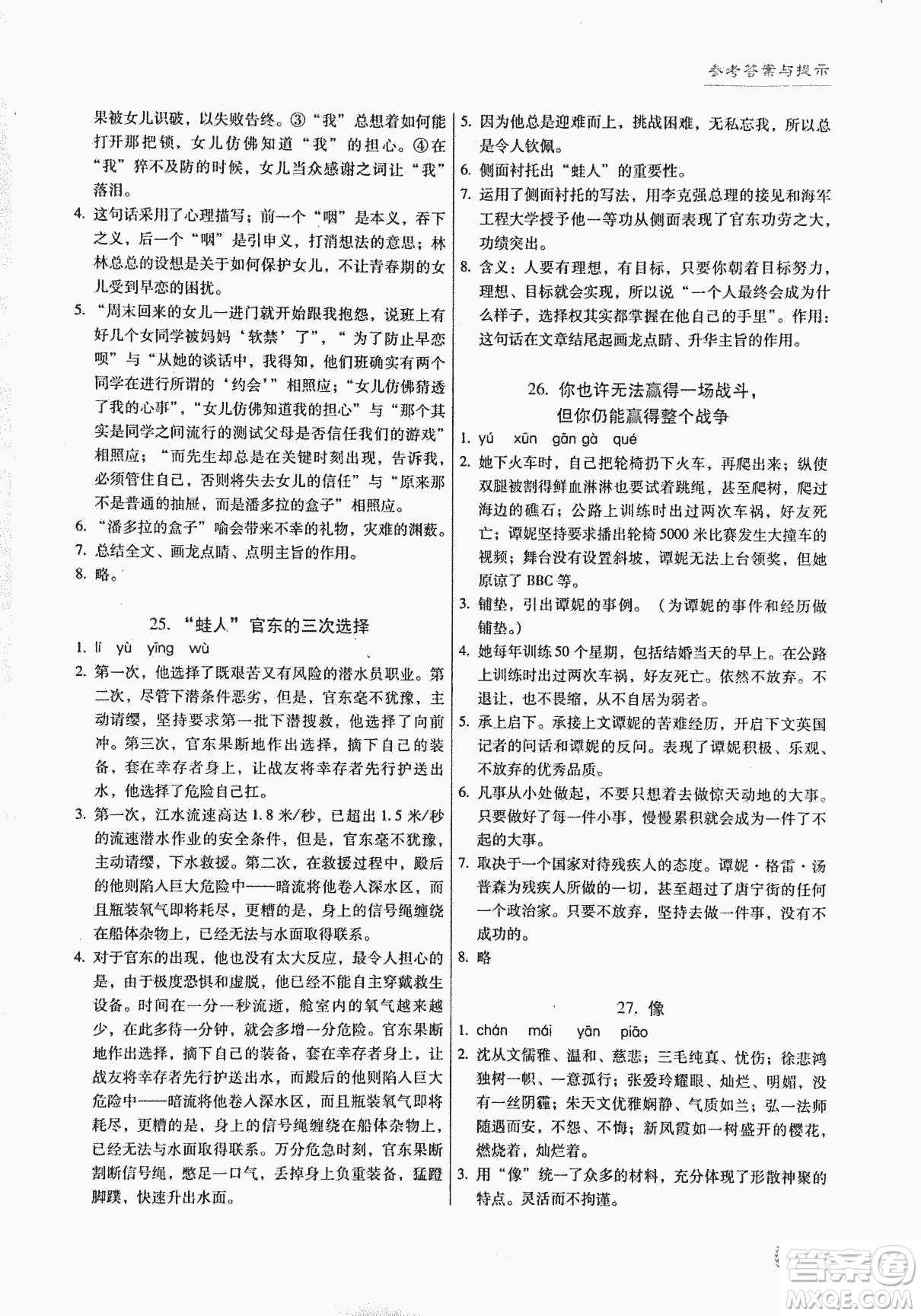 2018版新名典閱讀閱讀風向標8年級初中語文閱讀訓(xùn)練綜合版答案