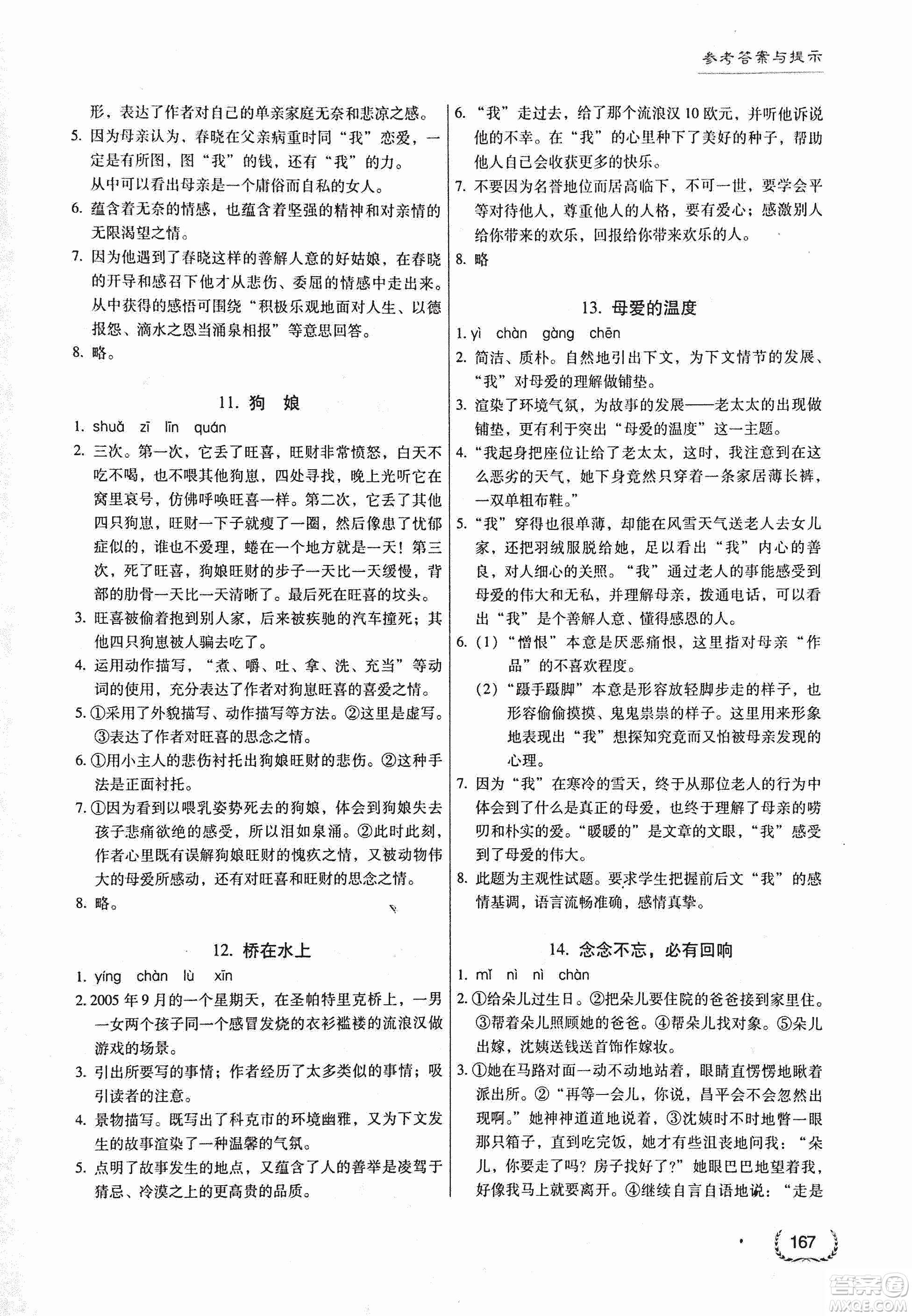 2018版新名典閱讀閱讀風向標8年級初中語文閱讀訓(xùn)練綜合版答案