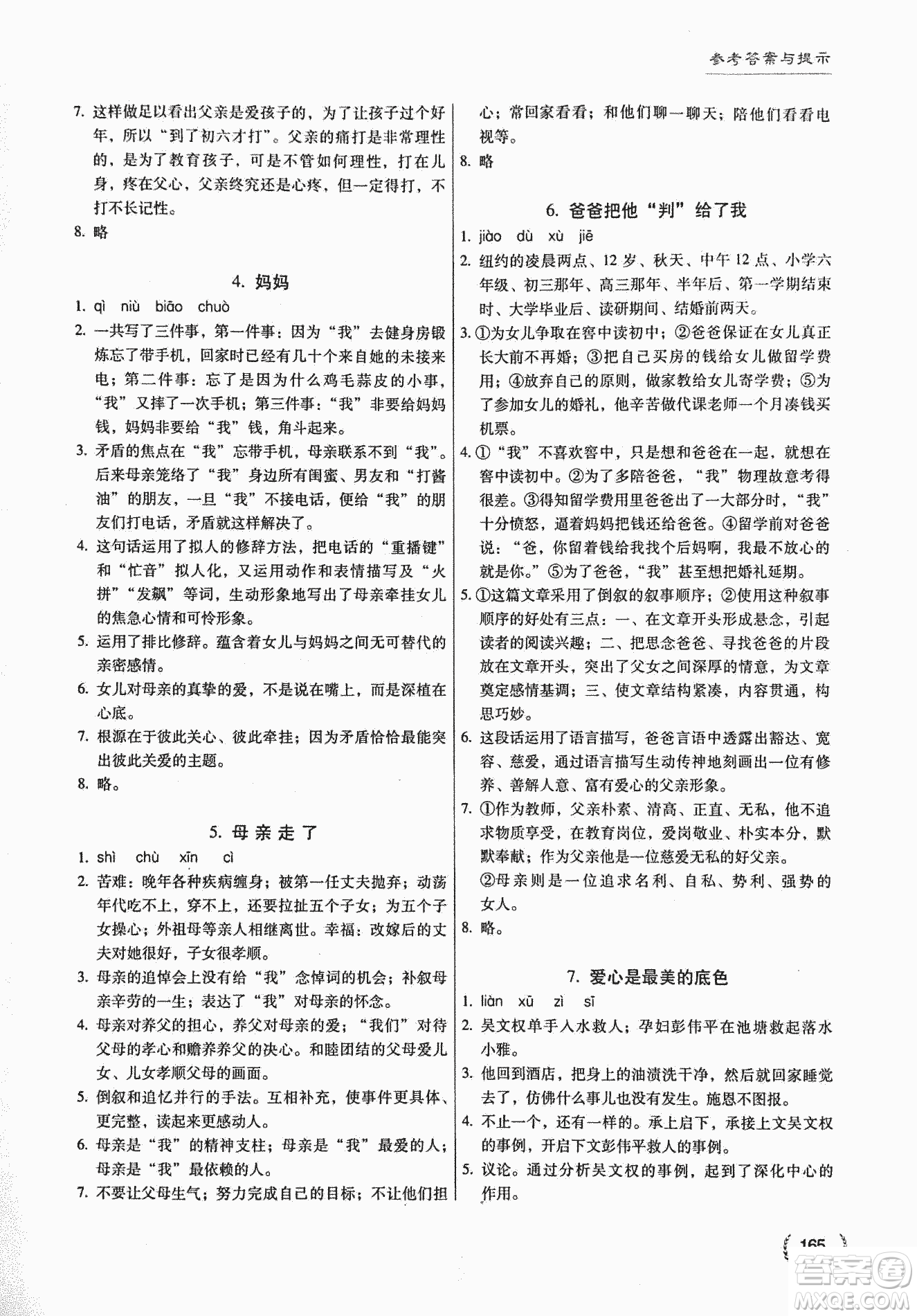 2018版新名典閱讀閱讀風向標8年級初中語文閱讀訓(xùn)練綜合版答案