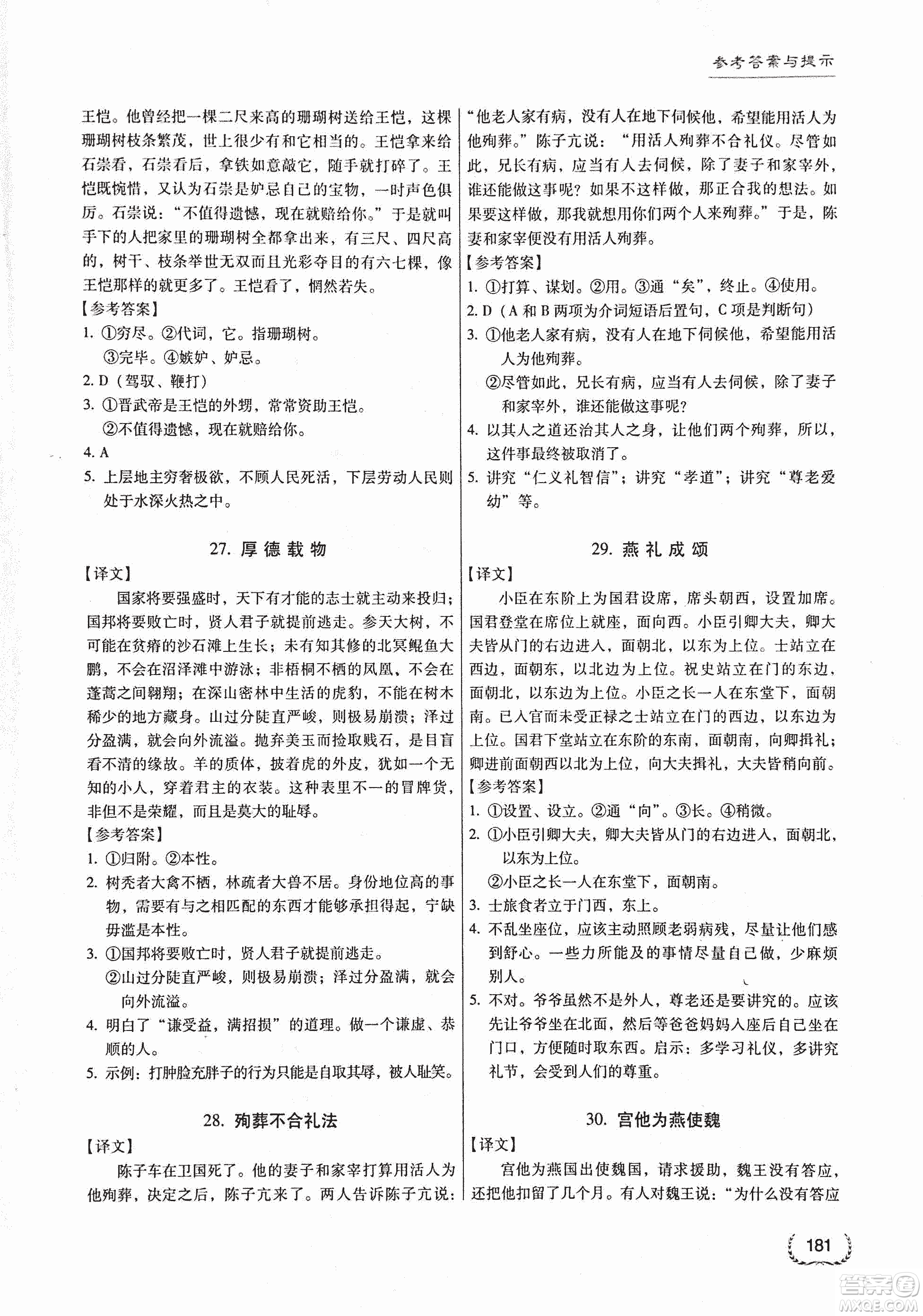 2018版新名典閱讀閱讀風向標8年級初中語文閱讀訓(xùn)練綜合版答案