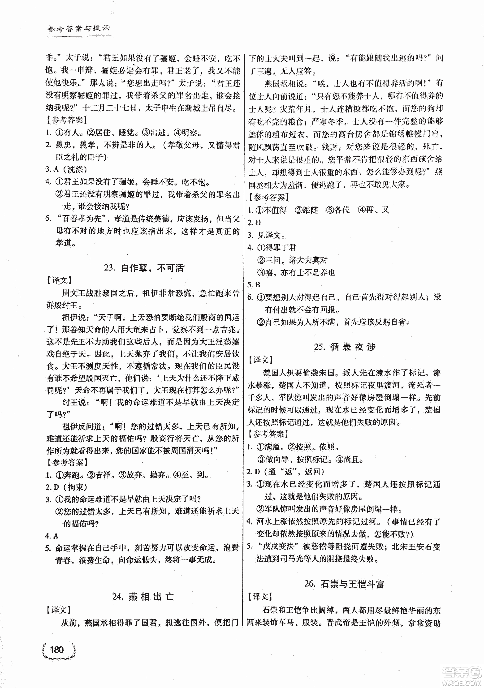 2018版新名典閱讀閱讀風向標8年級初中語文閱讀訓(xùn)練綜合版答案