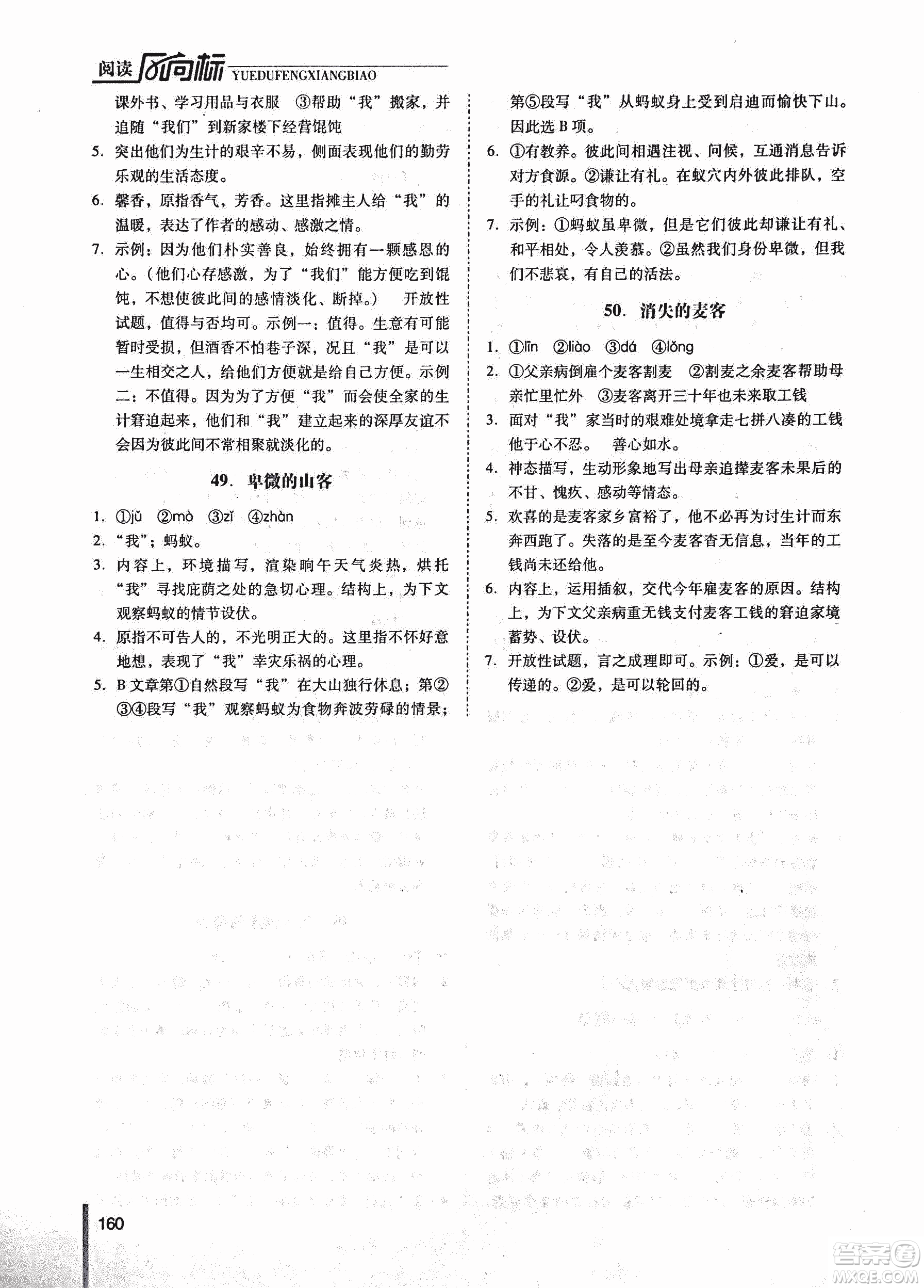 新名典閱讀2018版閱讀風(fēng)向標(biāo)現(xiàn)代文專版7年級(jí)參考答案