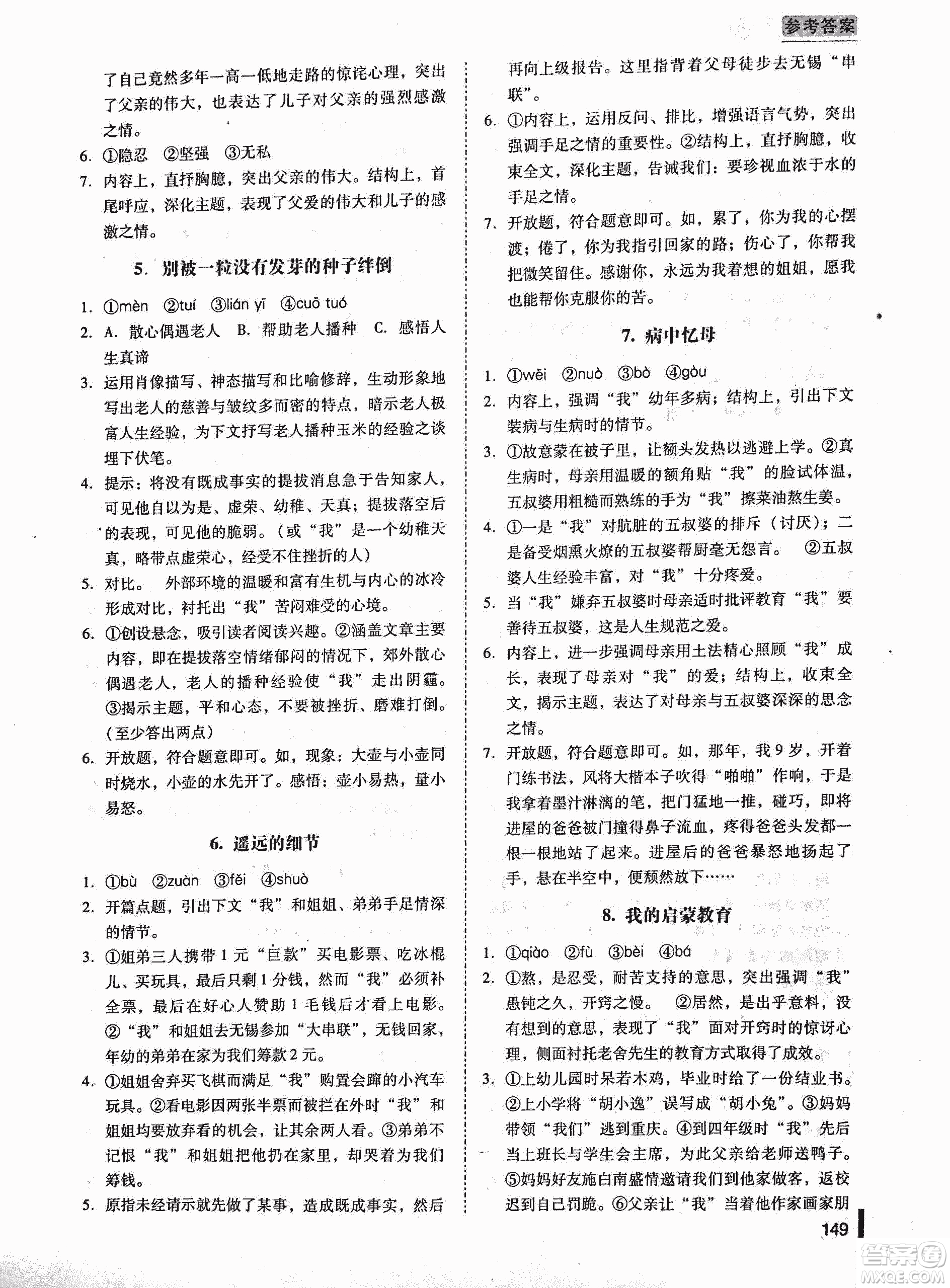 新名典閱讀2018版閱讀風(fēng)向標(biāo)現(xiàn)代文專版7年級(jí)參考答案