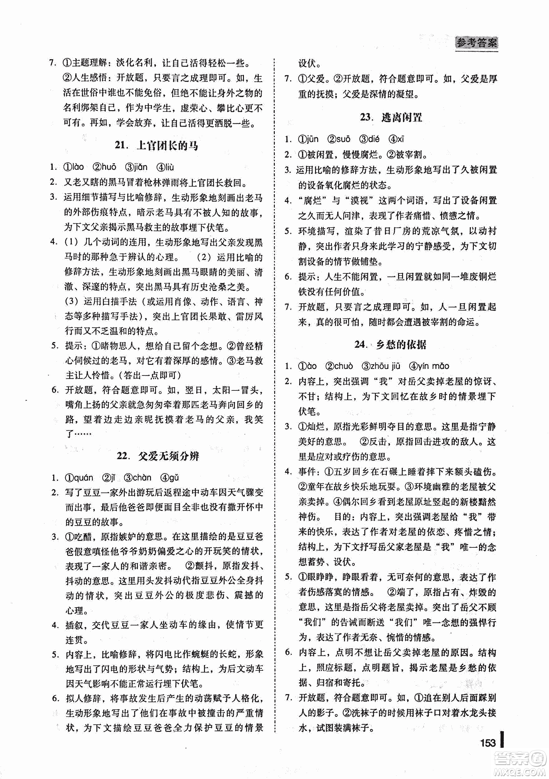 新名典閱讀2018版閱讀風(fēng)向標(biāo)現(xiàn)代文專版7年級(jí)參考答案