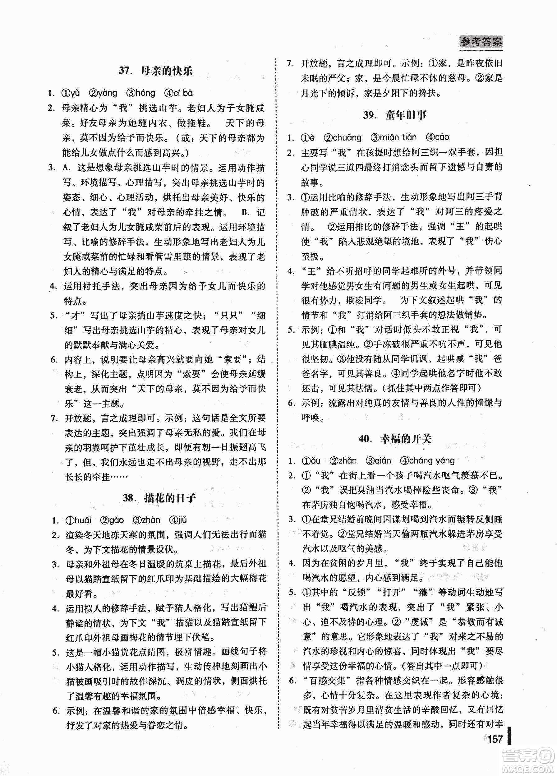 新名典閱讀2018版閱讀風(fēng)向標(biāo)現(xiàn)代文專版7年級(jí)參考答案