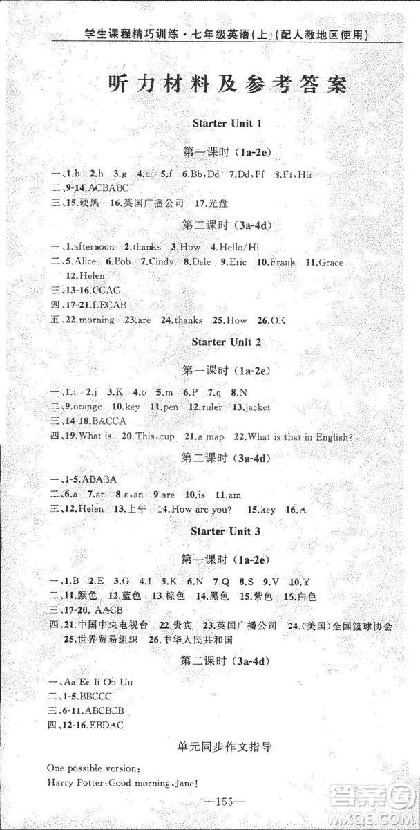 2018版學(xué)生課程精巧訓(xùn)練七年級(jí)上冊(cè)英語(yǔ)人教版答案