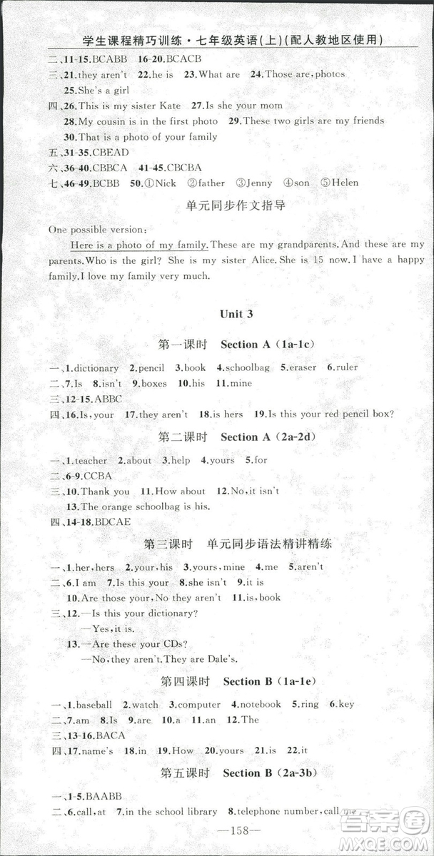 2018版學(xué)生課程精巧訓(xùn)練七年級(jí)上冊(cè)英語(yǔ)人教版答案