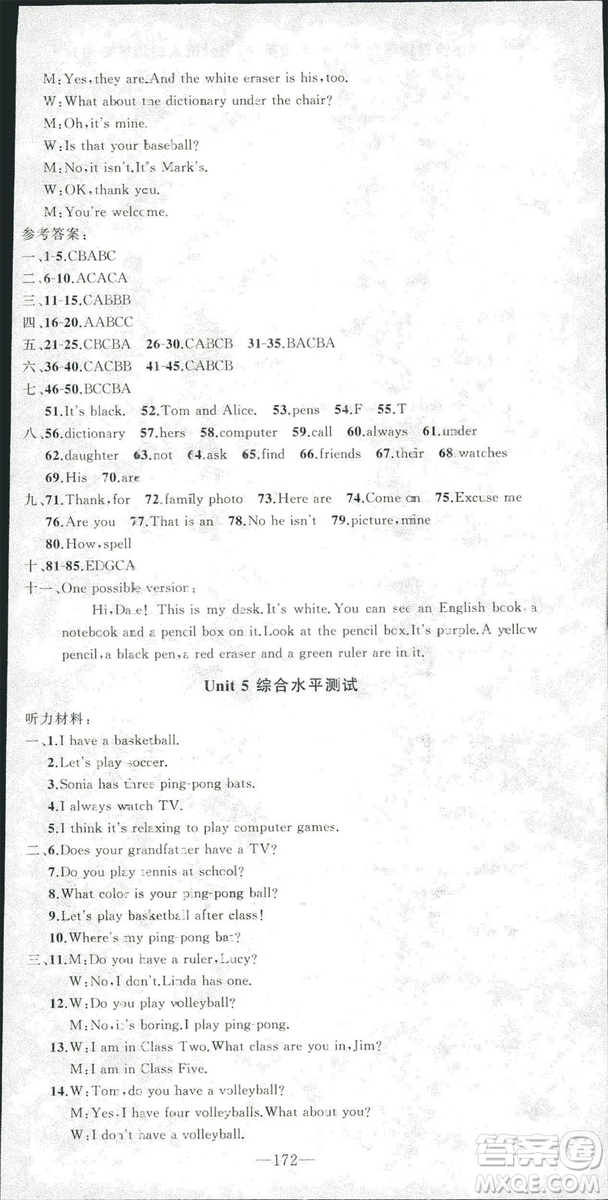 2018版學(xué)生課程精巧訓(xùn)練七年級(jí)上冊(cè)英語(yǔ)人教版答案