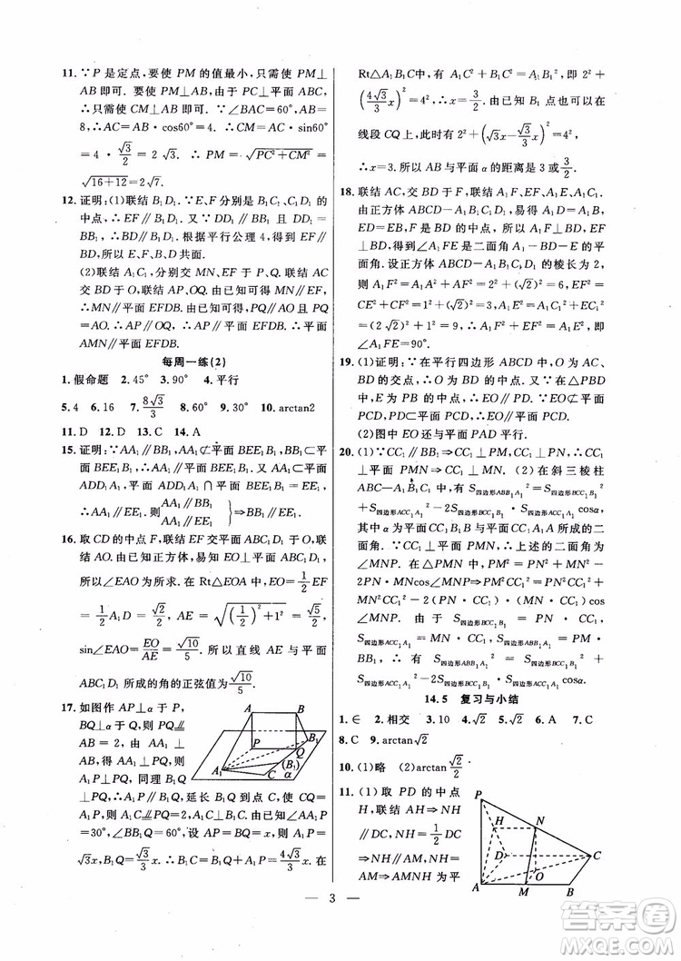 導(dǎo)學(xué)先鋒數(shù)學(xué)2018高三年級課課精練全一冊參考答案