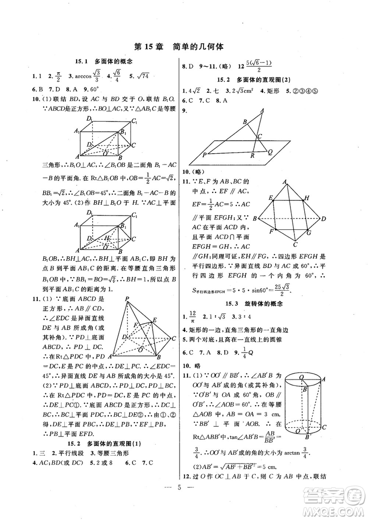 導(dǎo)學(xué)先鋒數(shù)學(xué)2018高三年級課課精練全一冊參考答案