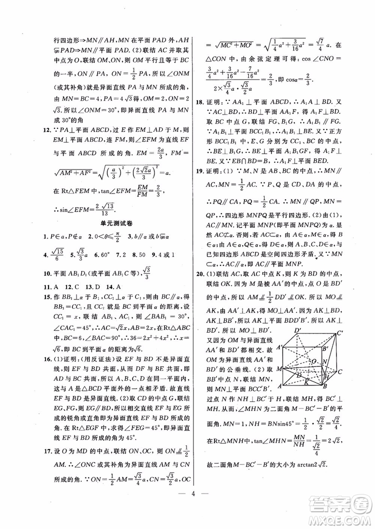 導(dǎo)學(xué)先鋒數(shù)學(xué)2018高三年級課課精練全一冊參考答案