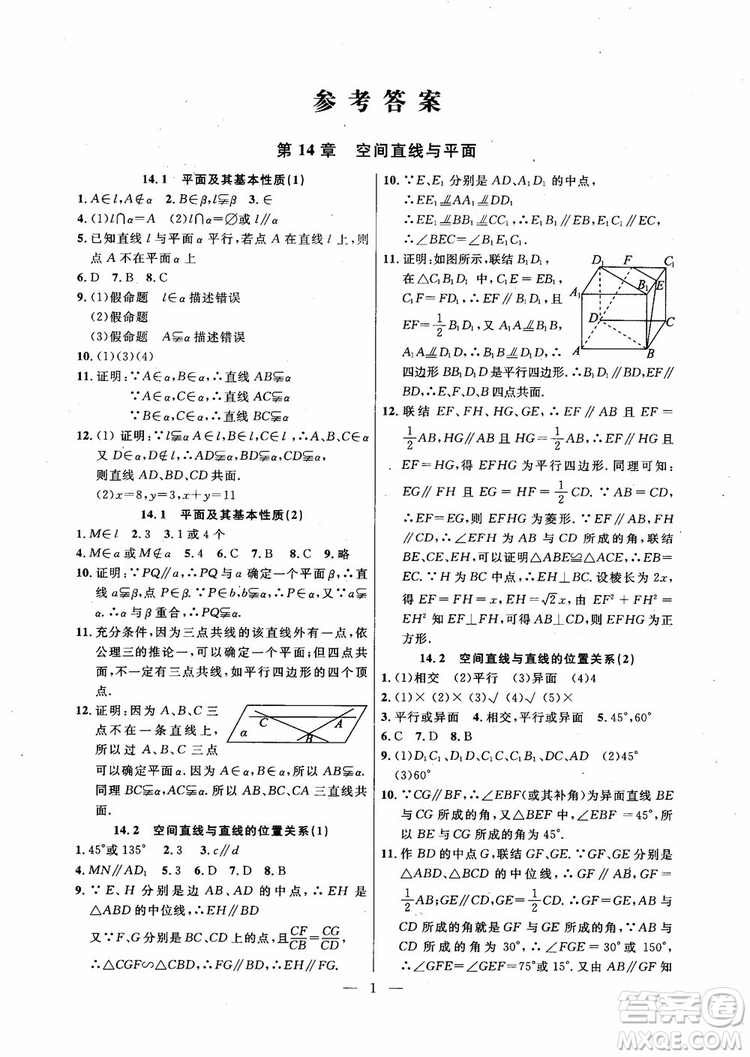 導(dǎo)學(xué)先鋒數(shù)學(xué)2018高三年級課課精練全一冊參考答案